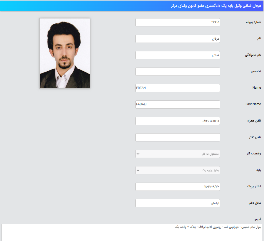 احراز هویت دکتر عرفان فدائی